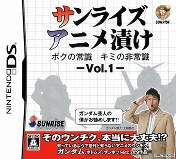 Sunrise Anime Zuke - Boku no Joushiki, Kimi no Hijoushiki - Vol. 1 (Japan) box cover front